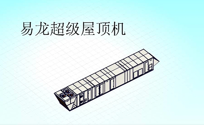 格式工(gōng)廠超級屋頂機